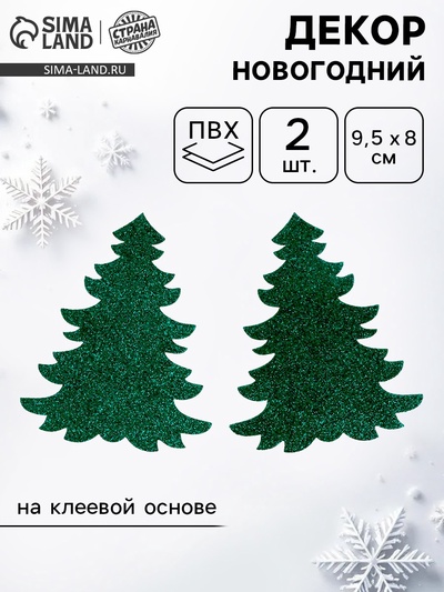 Новогодний декор «Ёлочка», на клеевой основе, набор 2 шт.