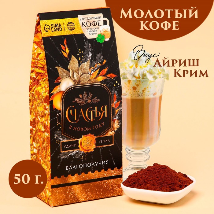 Кофе «Счастья в новом году», вкус: айриш крим, 50 г. - Фото 1