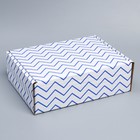 Коробка подарочная сборная, упаковка, «Зигзаги», белый, 27 х 21 х 9 см - фото 6701730