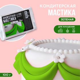 Мастика сахарная KONFINETTA цветная «Зелёная», 100 г.