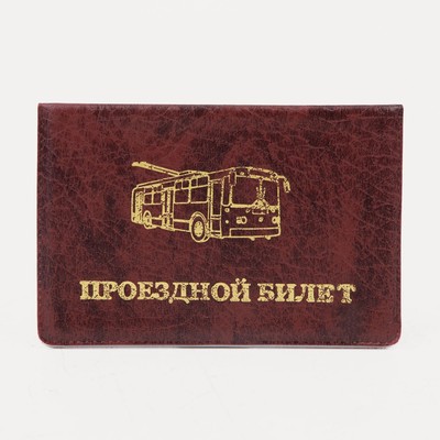 Обложка для проездного билета, цвет бордовый
