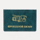 Обложка для проездного билета, цвет зелёный - фото 1835826