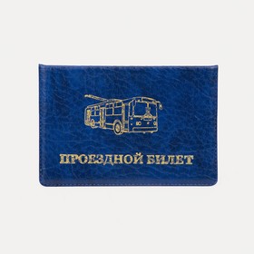 Обложка для проездного билета, цвет синий (6 шт)