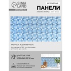 Стеновая панель ПВХ «Мозаика Лазурь», 960×480 мм - Фото 1