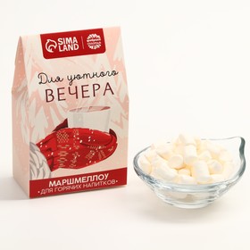 Маршмеллоу для напитков «Для уютного вечера», со вкусом пломбира, 40 г.