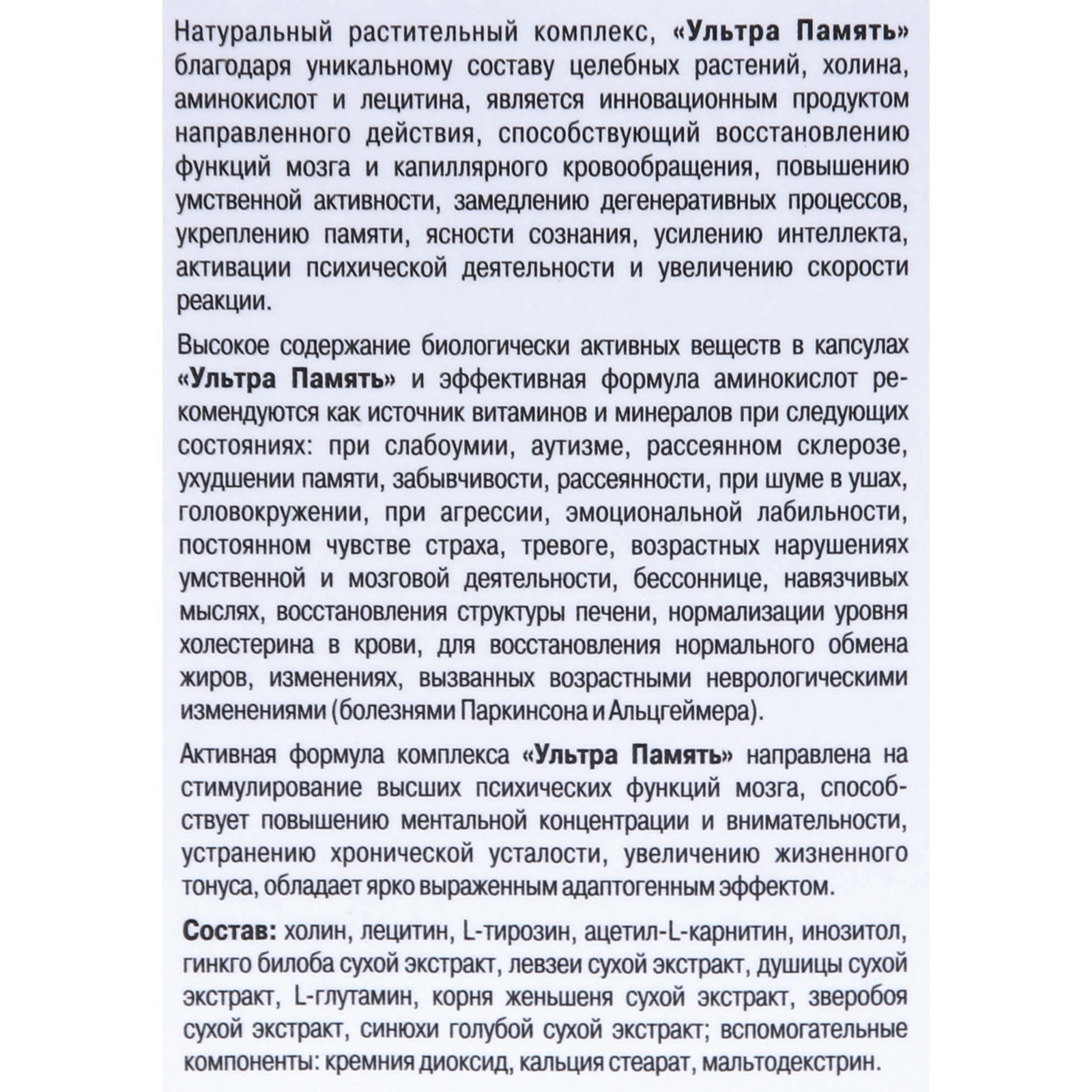 Ультра Память «Восстановление мозговой активности», 120 капсул по 0.5 г  (9242365) - Купить по цене от 650.00 руб. | Интернет магазин SIMA-LAND.RU