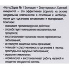 Концентрат №1 Эхинацея + Элеутерококк «Крепкий иммунитет», 60 капсул по 700 м - фото 21780545