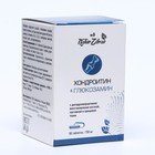 Концентрат №9 Хондроитин + Глюкозамин с дигидрокверцетином, 60 капсул по 700 мг - Фото 2