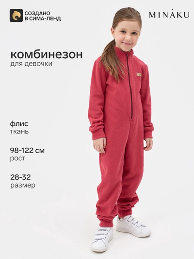 Комбинезон флисовый детский MINAKU, тёмно-розовый, размер 122 см