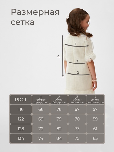 Платье нарядное для девочки MINAKU: PartyDress с перьями, белое, рост 140-146 см
