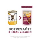 Влажный корм «Мнямс» «ЗДОРОВЫЕ СУСТАВЫ» для собак говядина/печень в соусе, 400 г - Фото 5