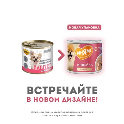 Влажный корм «Мнямс» «КОМФОРТНОЕ ПИЩЕВАРЕНИЕ» для собак, паштет из индейки, 200 г
