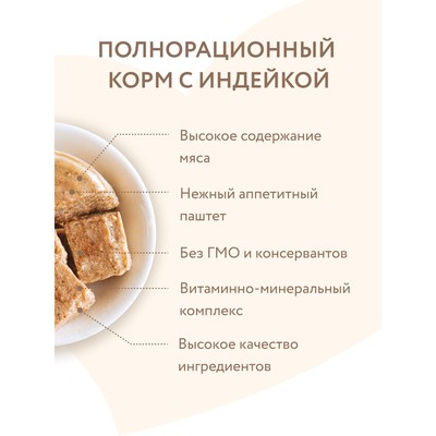 Влажный корм «Мнямс» «КОМФОРТНОЕ ПИЩЕВАРЕНИЕ» для собак, паштет из индейки, 200 г