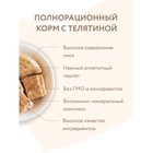 Влажный корм «Мнямс» «ФИТНЕС» для собак, паштет из телятины, 200 г - Фото 6