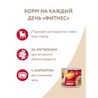 Влажный корм «Мнямс» «ФИТНЕС» для собак, паштет из телятины, 200 г - Фото 7