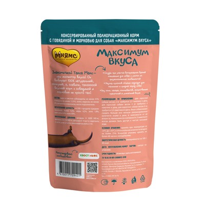 Влажный корм Мнямс «Максимум вкуса» для собак, мясное рагу с говядиной и морковью, 85 г