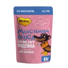 Влажный корм "Мнямс" "Максимум вкуса" для щенков, мясное рагу с индейкой и овощами, 85 г 9292172 - фото 56697