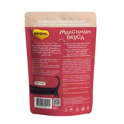 Влажный корм Мнямс «Максимум вкуса» для собак, томленая телятина в соусе, 85 г