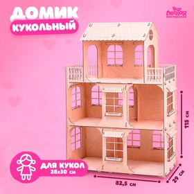 Кукольный домик «Мечта каждой девочки»