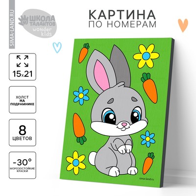 Картина по номерам для детей «Пасха: зайка с морковками», 21 х 15 см