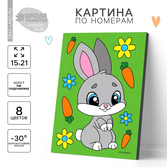 Картина по номерам для детей «Пасха: зайка с морковками», 21 х 15 см - Фото 1