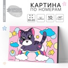 Картина по номерам для детей «Котёнок на радуге», 20 х 30 см - фото 319064035