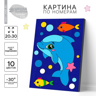 Картина по номерам для детей «Малыш-дельфин», 20 х 30 см