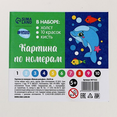 Картина по номерам для детей «Малыш-дельфин», 20×30 см