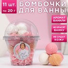 Набор бомбочек «Время чудес» 11 шт по 20 г, аромат ванильное мороженое 9047944 - фото 9991592