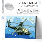 Картина по номерам для детей «Военный вертолёт», 20 х 30 см - фото 301337407