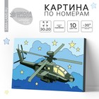 Картина по номерам для детей «Военный вертолёт», 20 х 30 см 9071328 - фото 2431090