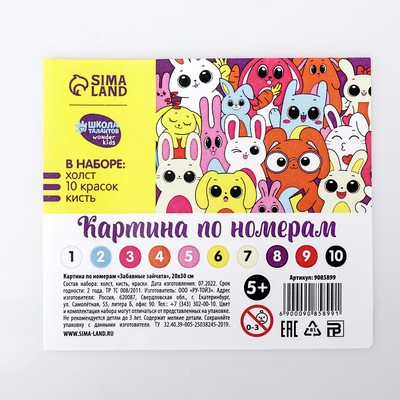 Картина по номерам для детей «Забавные зайчата», 20×30 см