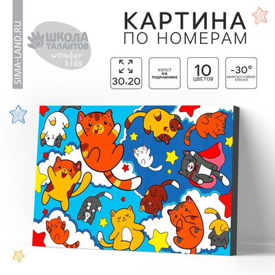 Картина по номерам для детей «Парящие котята», 20×30 см