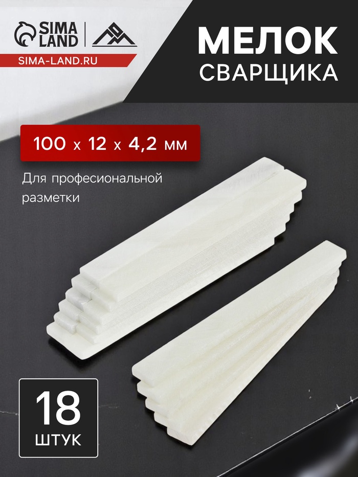 Мелок сварщика ЛОМ, тальковый, для профессиональной разметки, 100 х 12 х 4.2 мм, 18 шт.