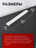 Мелок сварщика ЛОМ, тальковый, для профессиональной разметки, 100 х 12 х 4.2 мм, 18 шт. 9280930 - фото 16129544