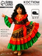 Карнавальный костюм «Цыганка», красно-зелёный, р. 32, рост 110-116 см - Фото 1