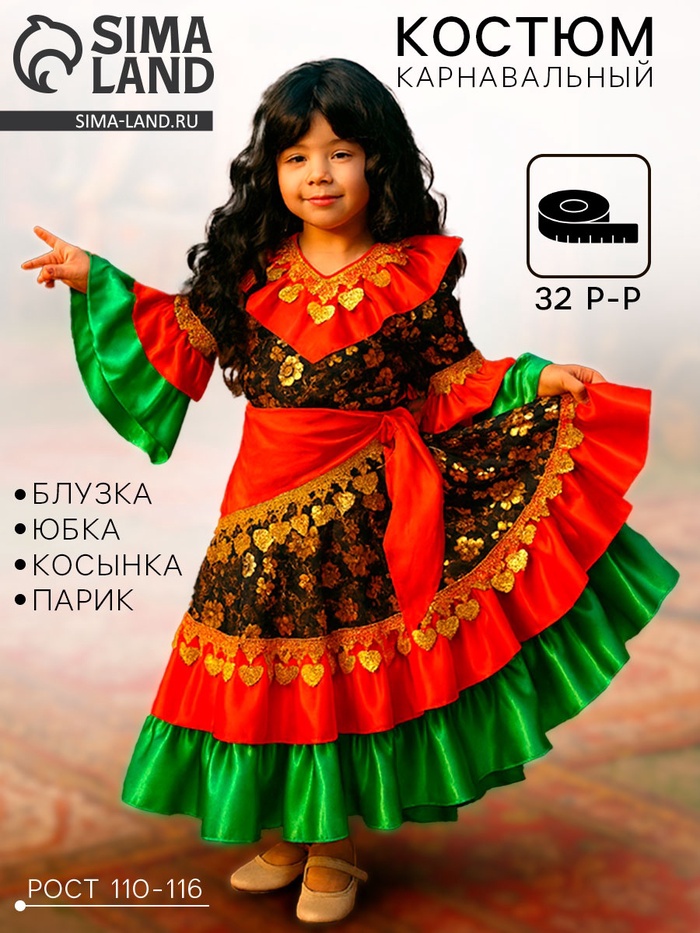Карнавальный костюм «Цыганка», красно-зелёный, р. 32, рост 110-116 см - Фото 1
