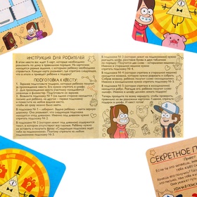 Квест по поиску подарка, игра «Поиски приключений», Гравити Фолз