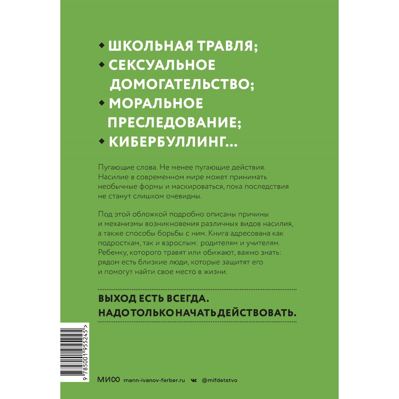 Выход есть. Как распознать насилие и начать действовать. Эмма Страк, Мария  Фраде (9292796) - Купить по цене от 715.00 руб. | Интернет магазин  SIMA-LAND.RU