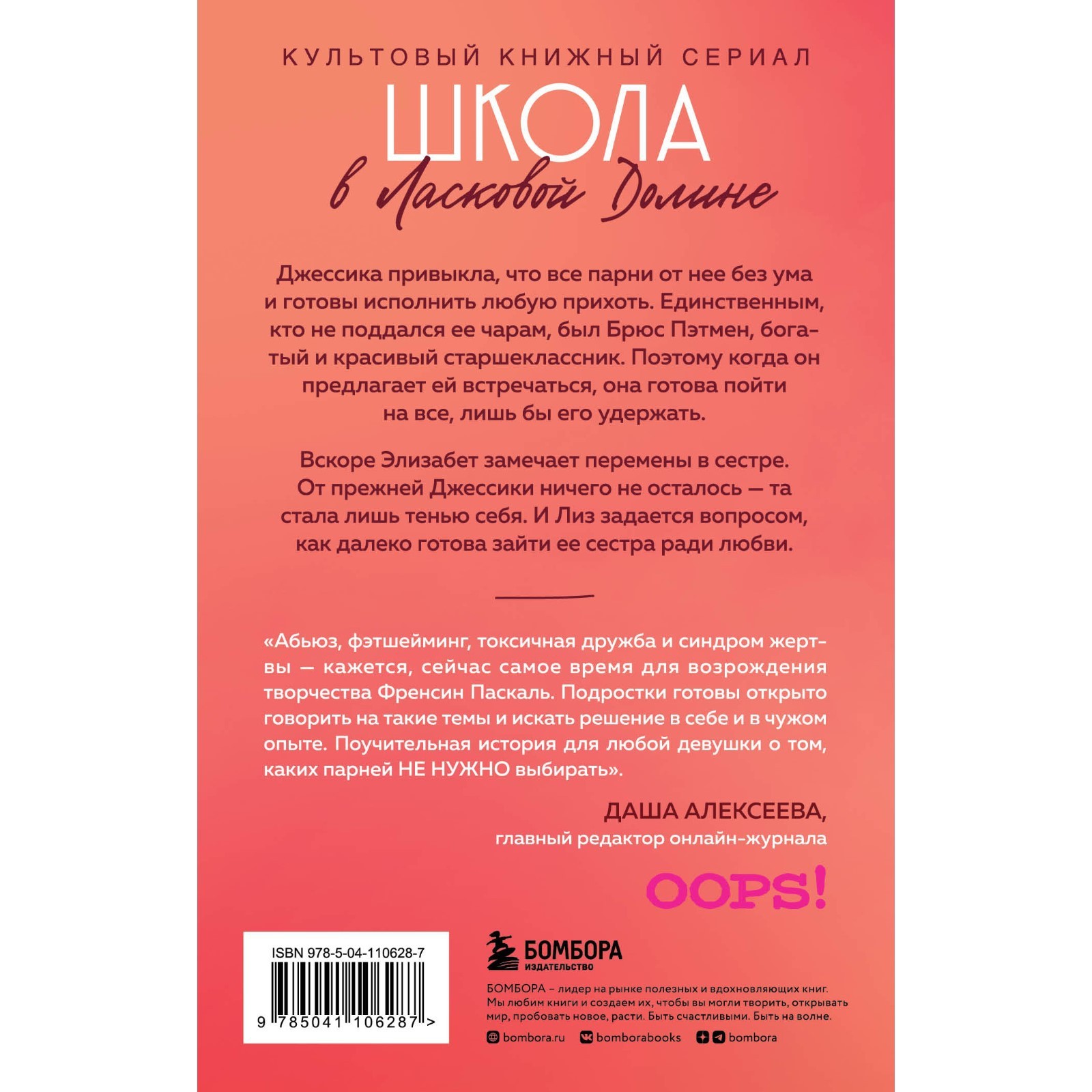 Школа в Ласковой Долине. Игра с огнем. Книга № 3. Паскаль Френсин (9292799)  - Купить по цене от 225.00 руб. | Интернет магазин SIMA-LAND.RU