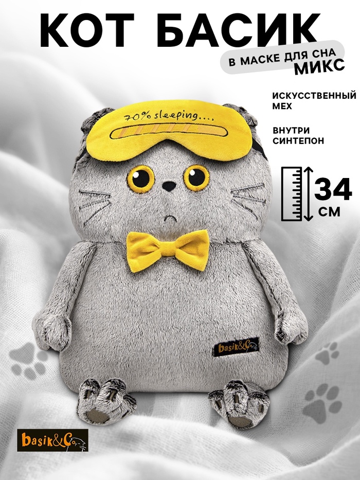 Мягкая игрушка «Кот-подушка в маске для сна», 34 см, МИКС - Фото 1