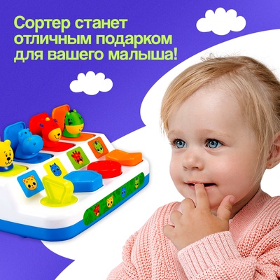 Развивающая игрушка «Весёлый сортер»