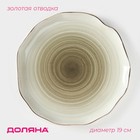 Тарелка фарфоровая пирожковая Доляна «Млечный путь», d=19 см, цвет серый - Фото 1