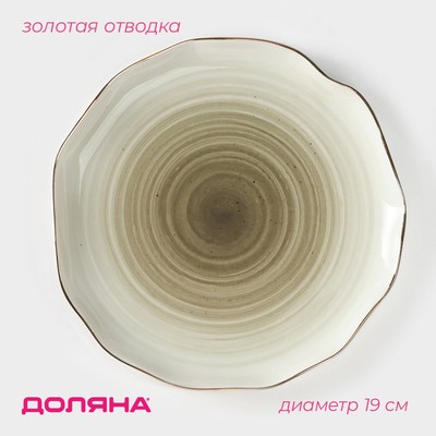 Тарелка фарфоровая пирожковая Доляна «Млечный путь», d=19 см, цвет серый