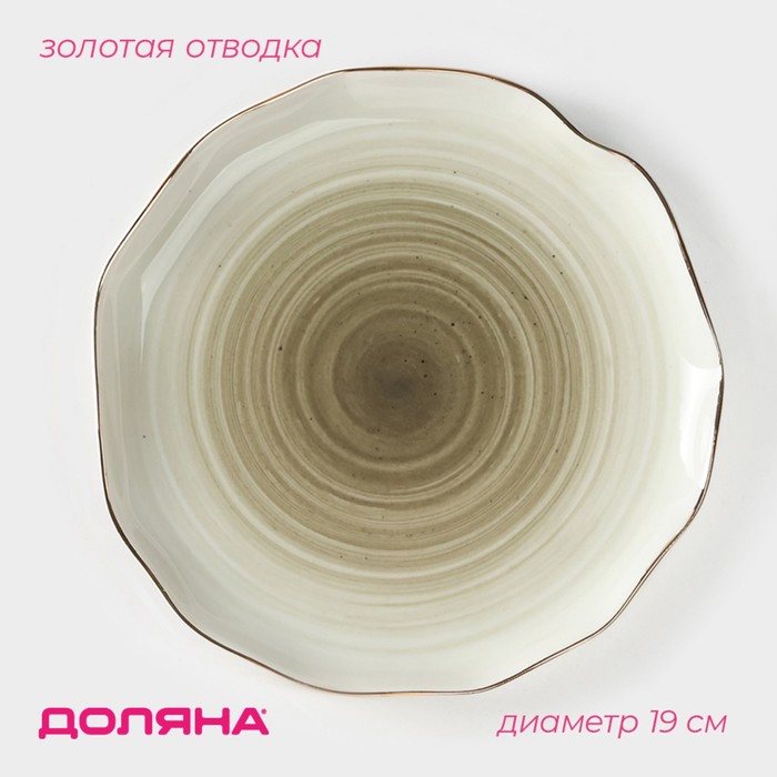 Тарелка фарфоровая пирожковая Доляна «Млечный путь», d=19 см, цвет серый - Фото 1