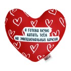 Подушка антистресс «Я готова вечно катать тебя на эмоциональных качелях» - фото 24383430