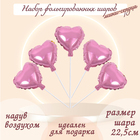 Шар фольгированный 9" «Мини-сердце», без клапана, набор 5 шт., цвет фламинго - фото 319064925