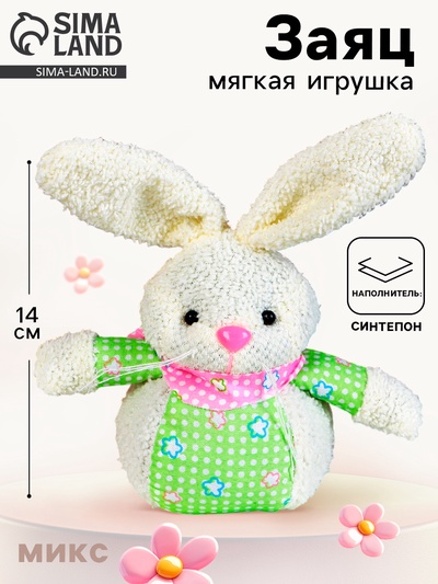 Мягкая игрушка «Заяц», 14 см, МИКС