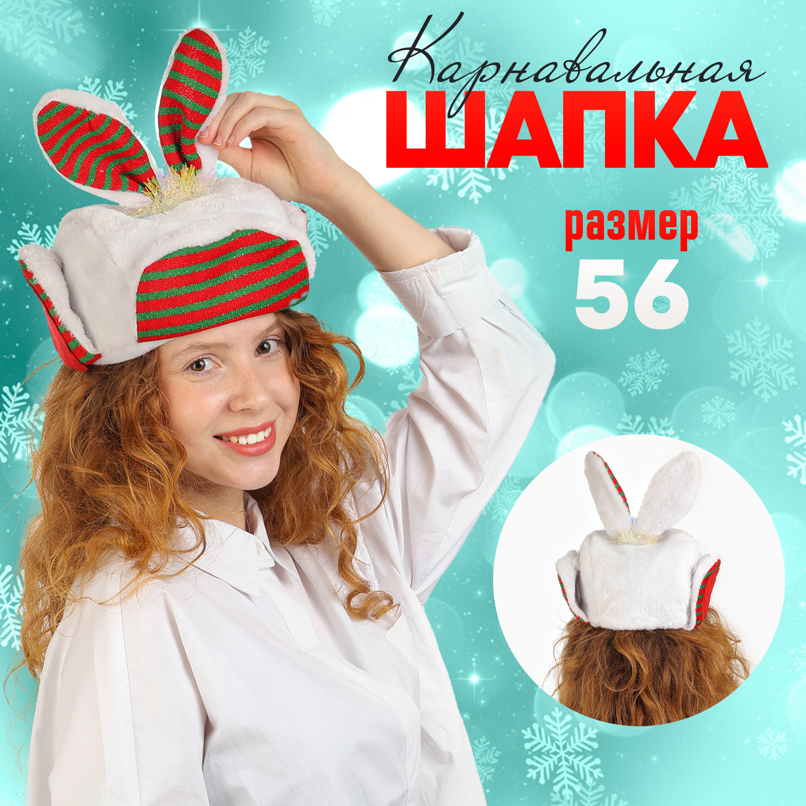 Карнавальная шапка «Зайка» (7642293) - Купить по цене от 100.00 руб ...