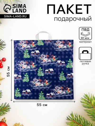 Пакет новогодний «Тройка», полиэтиленовый с петлевой ручкой, 55×55 см, 60 мкм